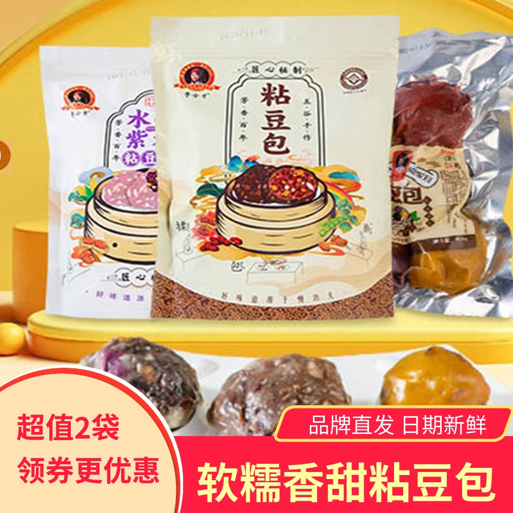 李金芳粘豆包山东特产粗粮代餐