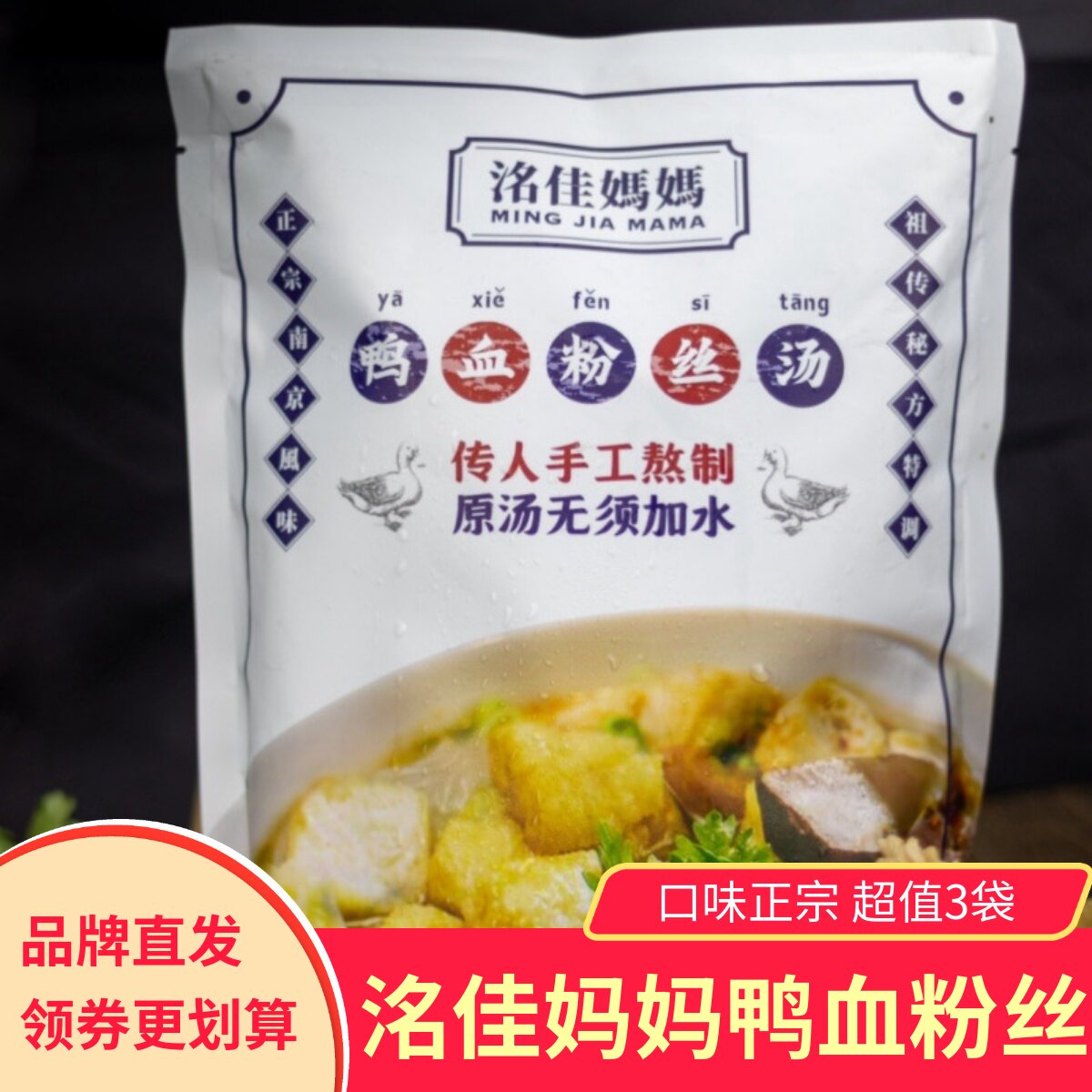 洺佳妈妈鸭血粉丝传统口味手工制作老南京鸭血粉丝汤方便速食粉面