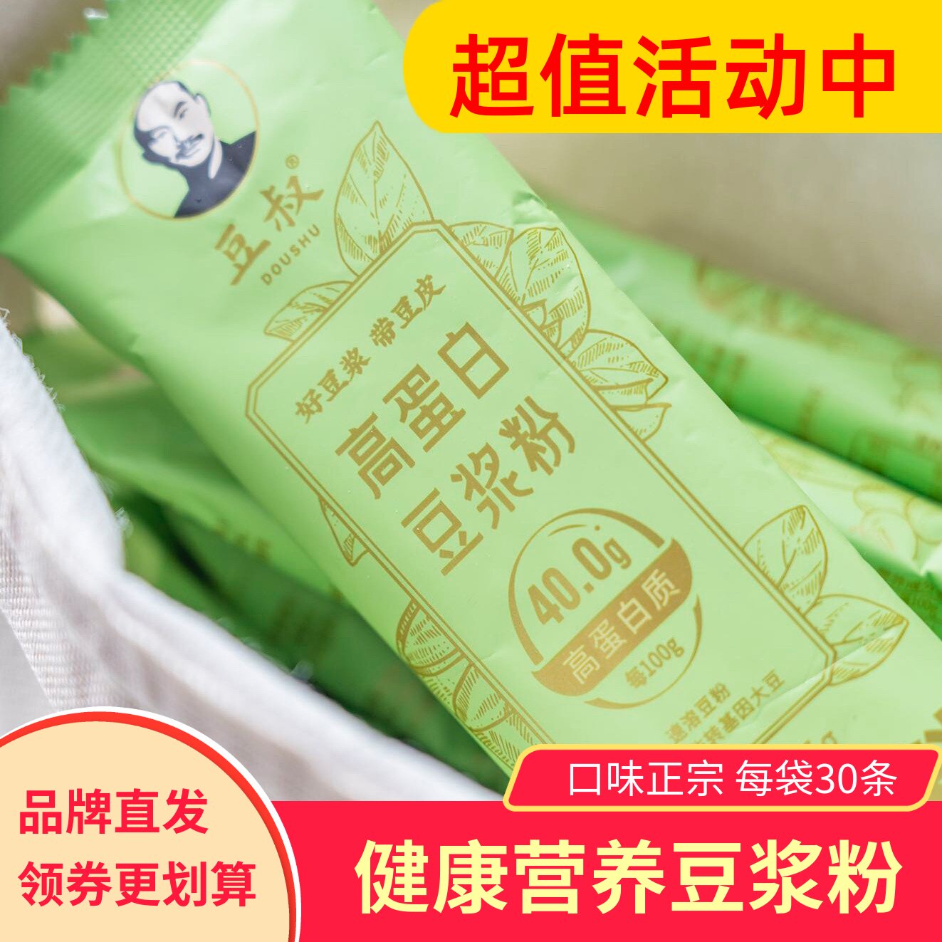 豆叔高蛋白纯豆浆粉30包非转基因大豆无添加鲜豆家代餐早餐