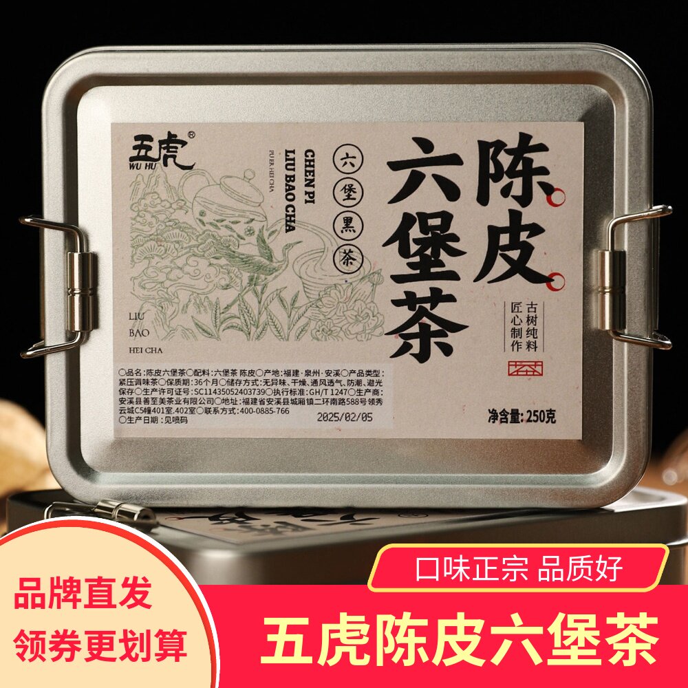 五虎陈皮六堡茶正品广西梧州特产六堡黑茶叶新会陈皮小圆饼茶