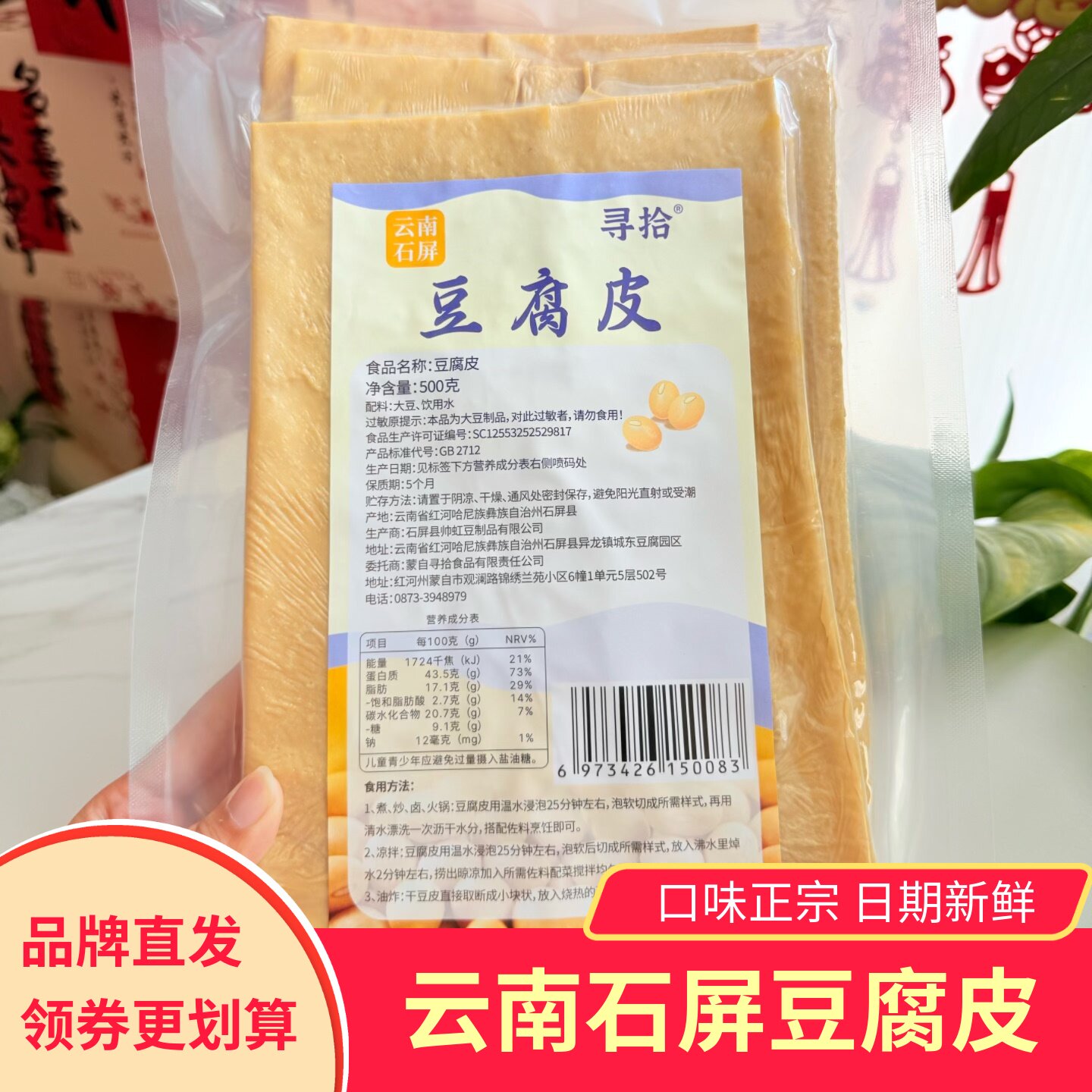 寻拾云南石屏豆腐皮干货手工千张豆皮凉拌火锅优质食材豆香浓郁
