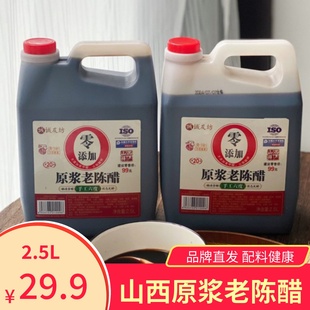诚友坊原浆老陈醋山西特产调味料粮食配料干净健康食醋手工六度