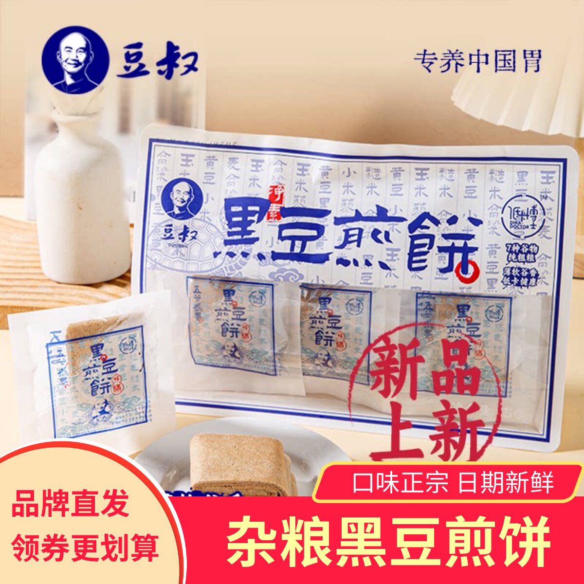 豆叔黑豆煎饼杂粮香软大煎饼即食谷物粗粮素食健康早餐卷大葱