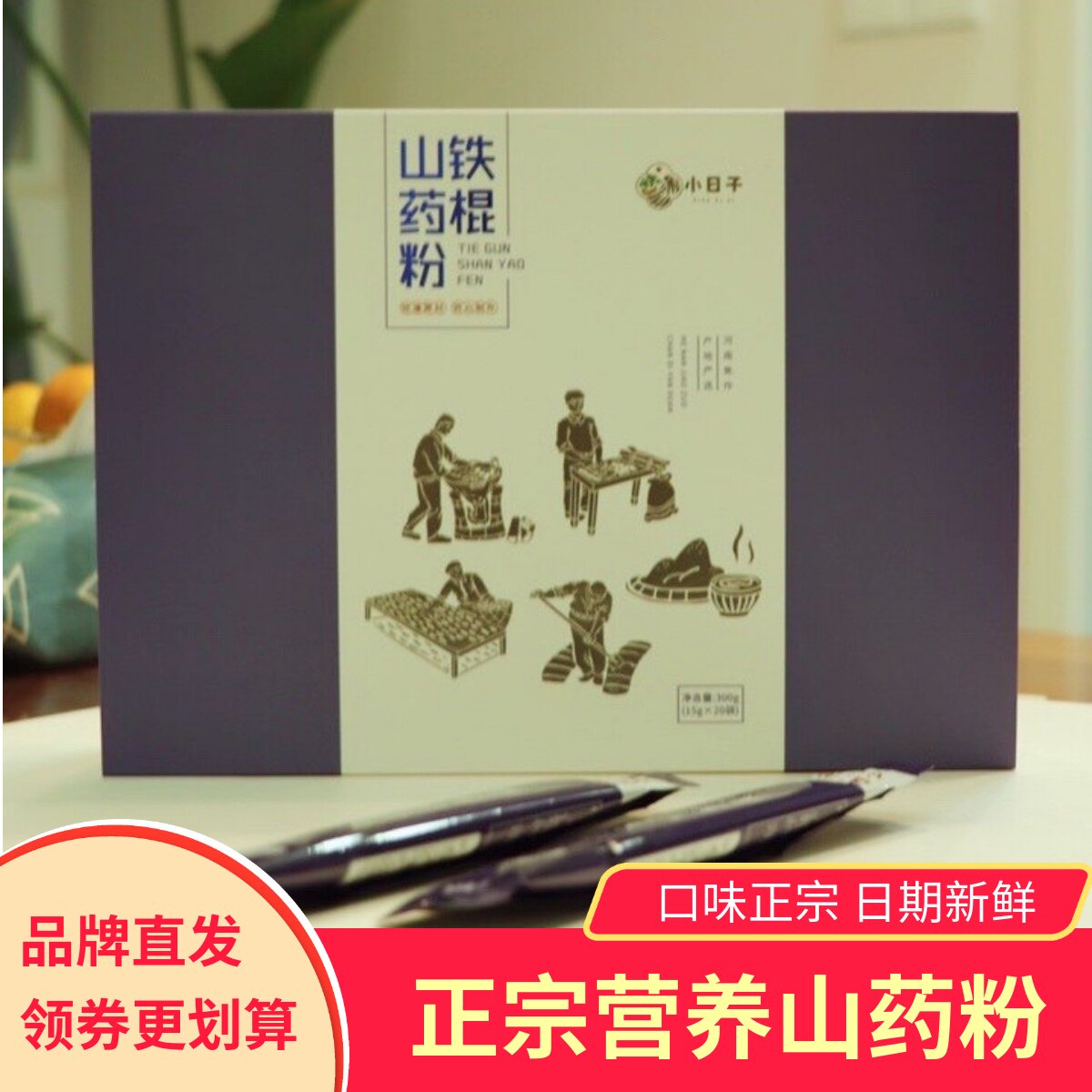 小日子铁棍山药粉300g一盒20袋河南焦作山药无添加香滑易吸收