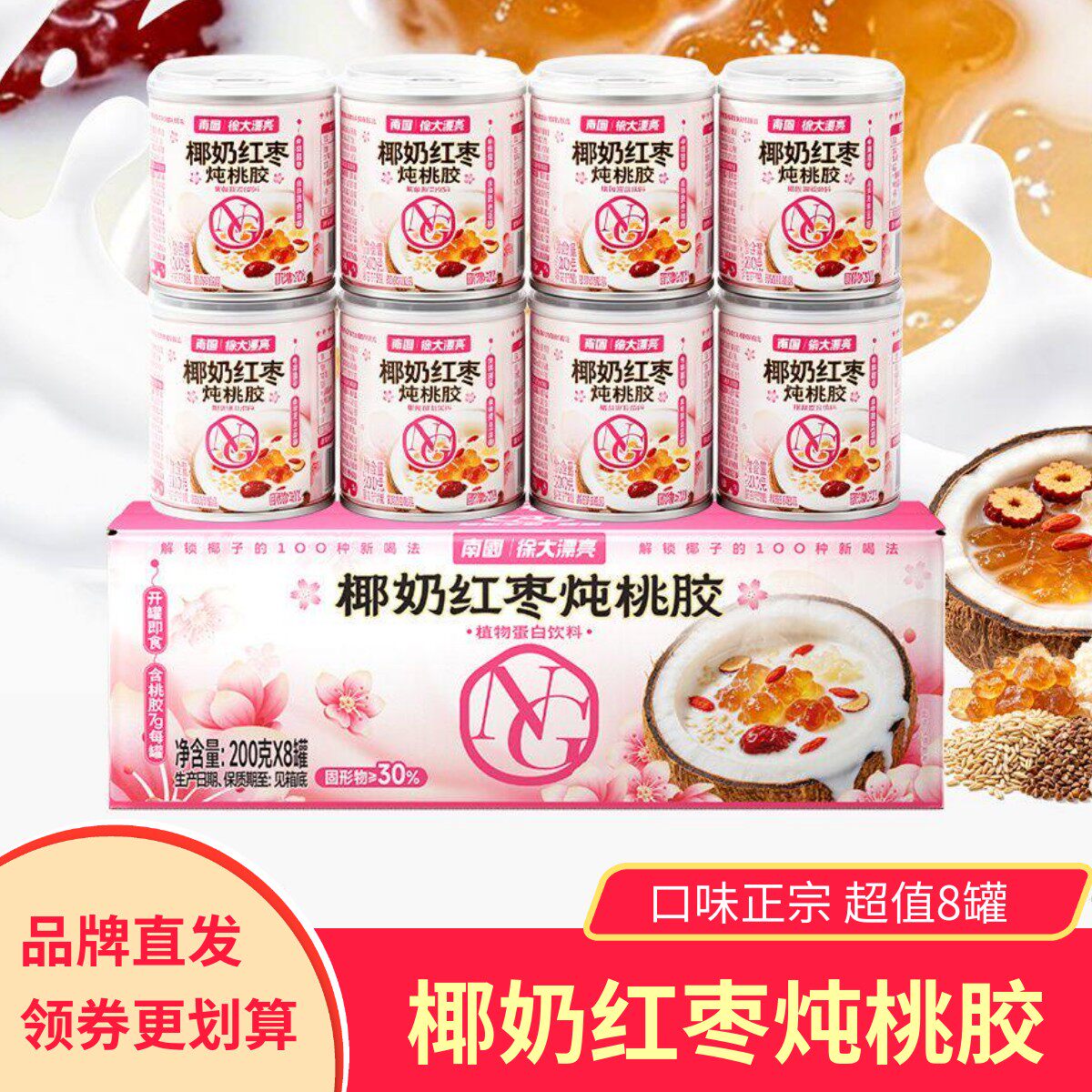 南国徐大漂亮椰奶红枣炖桃胶植物蛋白饮料整箱夏季清凉饮品早餐