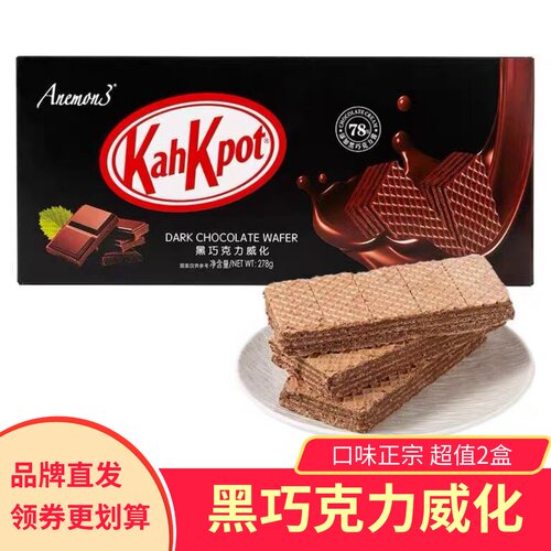 【2盒】Anemon3爱你们黑巧克力威化饼干香甜酥脆千层威化网红零食