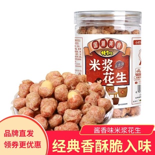 佬食仁米浆花生308g罐装 裹衣花生酱香味休闲零食下酒菜熟花生米