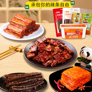 思乡山辣摆摆辣卤组合鲜拌豆干大长筋辣条手撕大辣片香辣豆卷零食