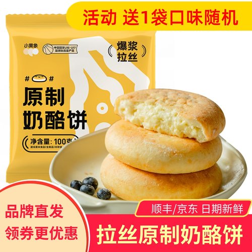 小黄象原制奶酪饼拔丝芝士饼