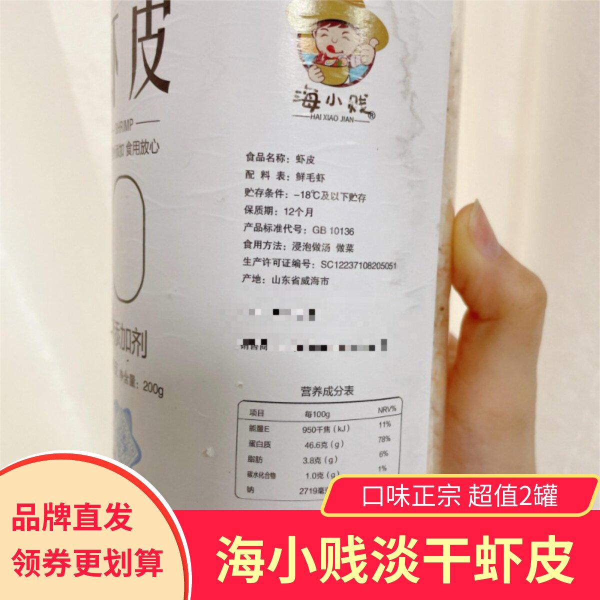 海小贱淡干虾皮鲜毛虾2罐