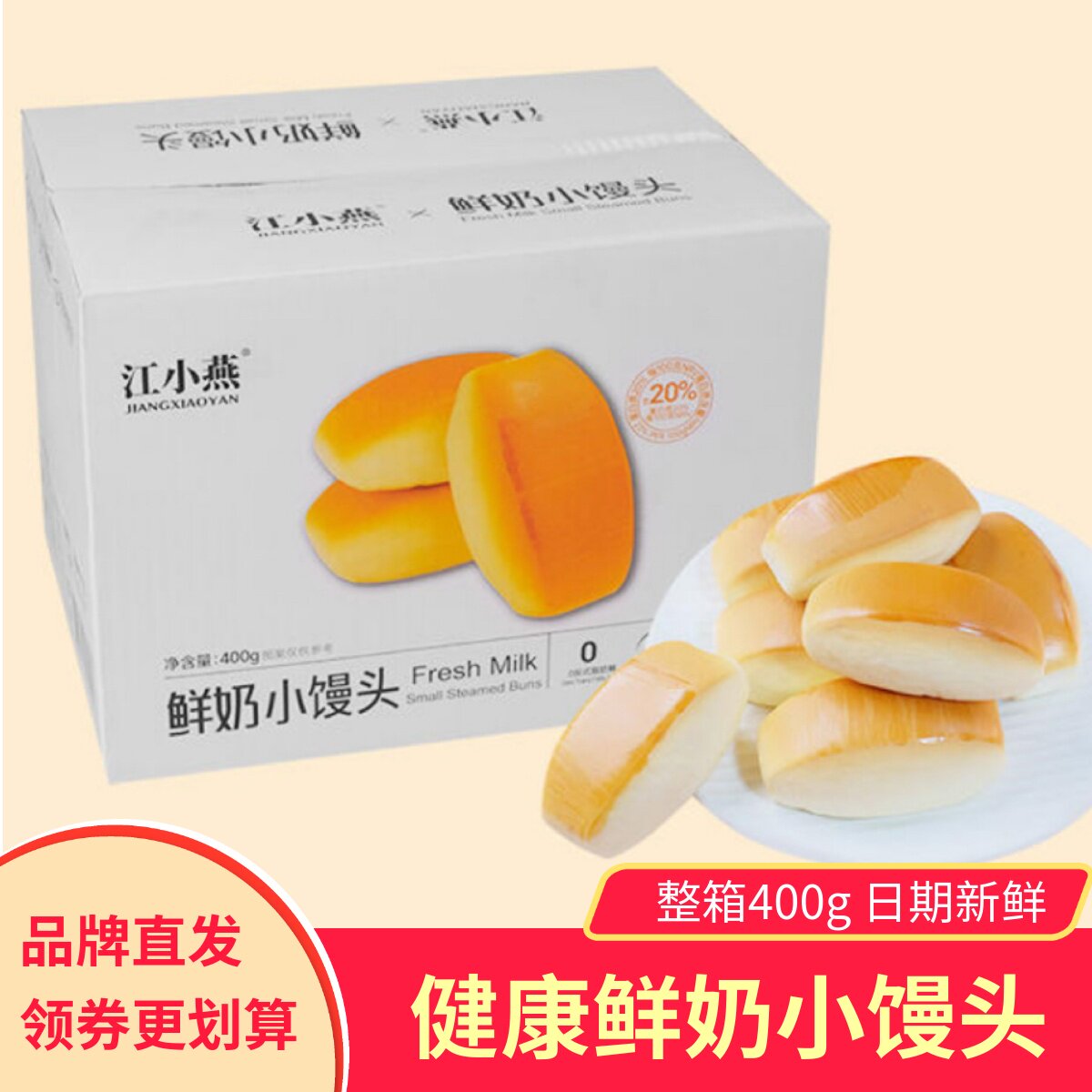 江小燕鲜奶小馒头松软奶香400g