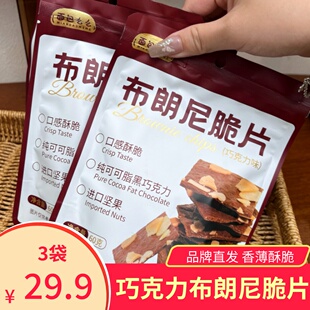 面包么么布朗尼脆片巧克力味香酥脆坚果杏仁薄脆片零食小吃