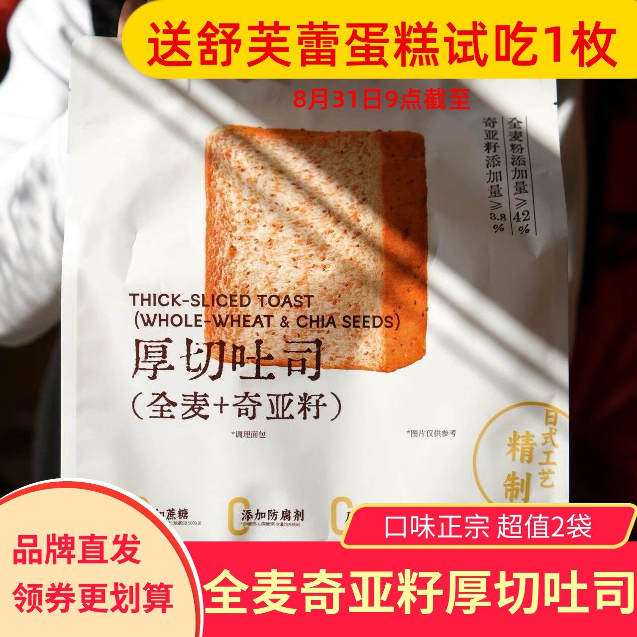 梦仲瑶厚切吐司奇亚籽全麦营养早餐糕点包点松软658g*2袋独立包装