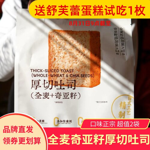 梦仲瑶厚切吐司奇亚籽全麦营养早餐糕点包点松软658g*2袋独立包装