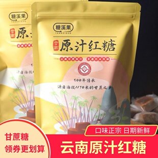 糖溪果云南原汁红糖袋装甘蔗糖传统工艺熬制独立包装