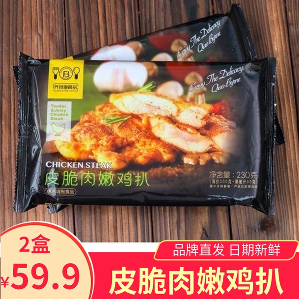 乔拜恩皮脆肉嫩鸡扒香煎鸡排