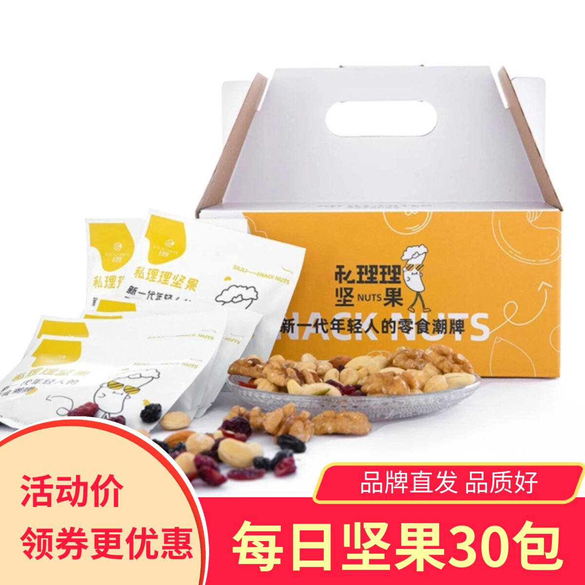 私理理每日坚果整箱30包坚果大礼包混合干果休闲小吃零食礼盒装