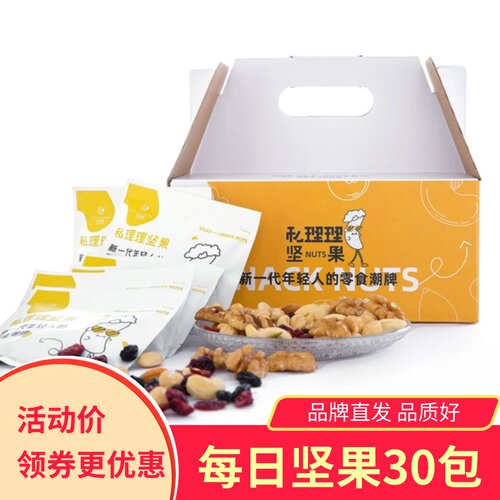 私理理每日坚果整箱30包