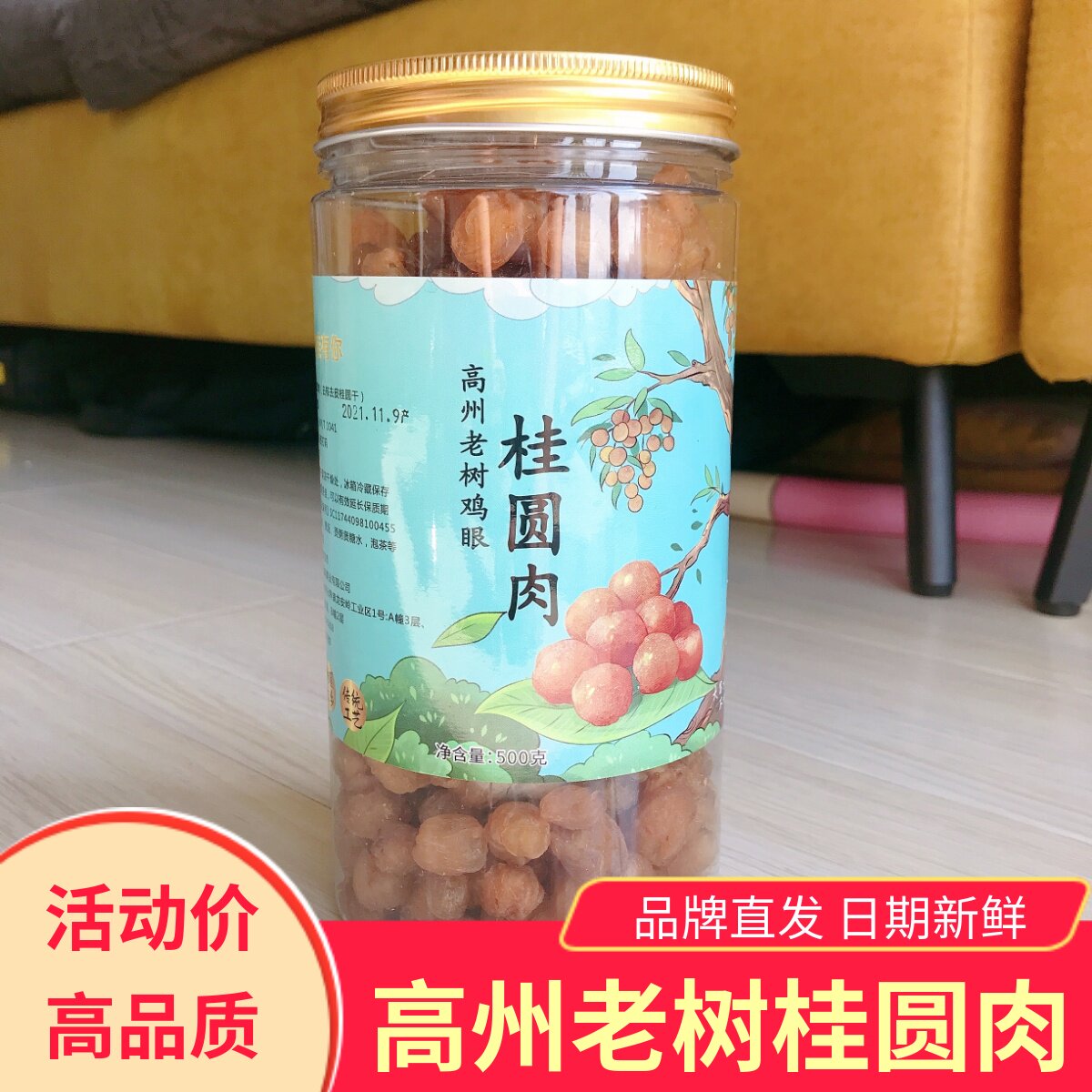 高州老树鸡眼桂圆肉500g无核无硫龙眼肉厚味甜干吃泡水煲汤营养