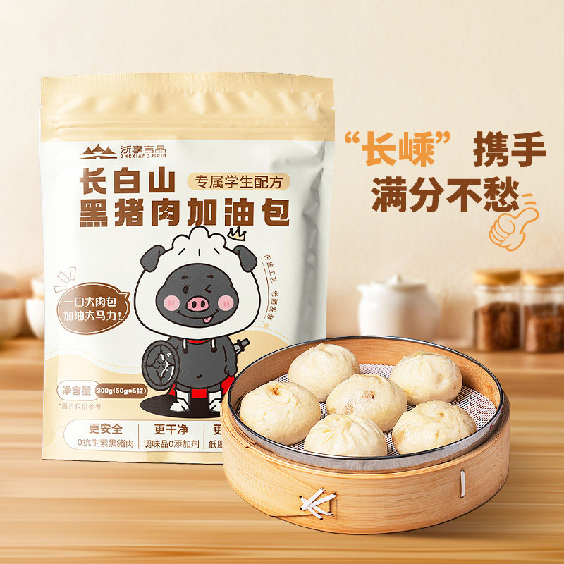 浙享吉品长白山黑猪肉加油包