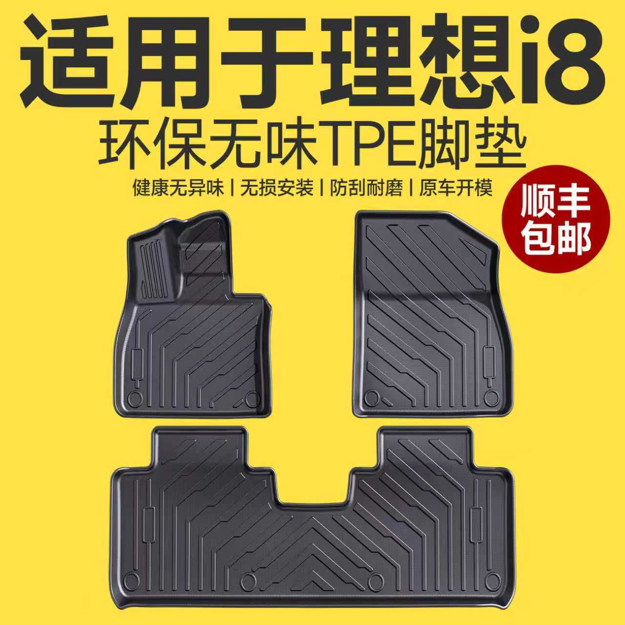 25新款理想i8全TPE脚垫