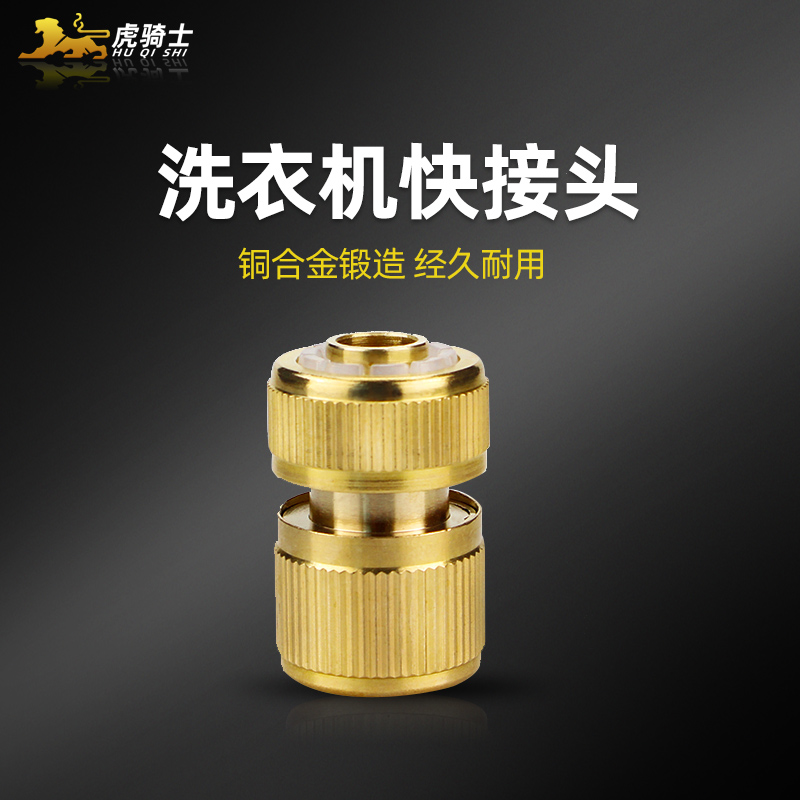 虎騎士4分銅合金洗衣機快速接頭內圈通水接快接頭汽車洗車工具在類目 汽車/用品/配件/改裝, 車用清洗用品/清洗工具, 洗車水管接頭中 - 來自Buy2taobao.com提供專業的淘寶代購服務