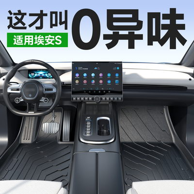适用于广汽埃安STPE汽车脚垫2019-2025PLUS专用MAX地毯后备箱垫