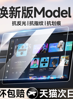 适用特斯拉焕新版Model3Y后排屏幕钢化膜中控贴膜保护膜改装配件