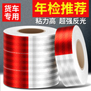 专用车身警示国标贴纸夜光贴 反光贴货车反光车贴反光条贴条正品