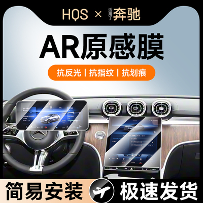 【奔驰C级】屏幕钢化膜