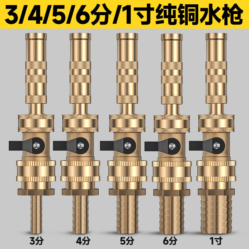1寸水枪喷头纯铜强力增压家用接水龙头4分6分水管软管刷车工具抢