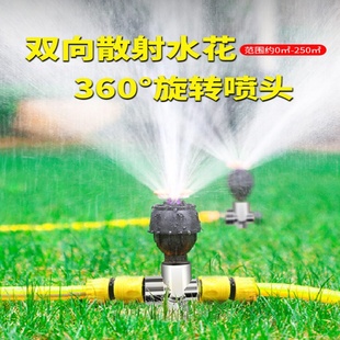 抗旱360度自动旋转喷灌头喷淋洒水器园林绿化灌溉喷头花园浇水器