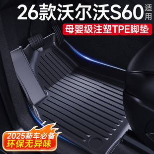 适用于2026款沃尔沃s60脚垫TPE专用汽车用品实用配件大全装饰26新