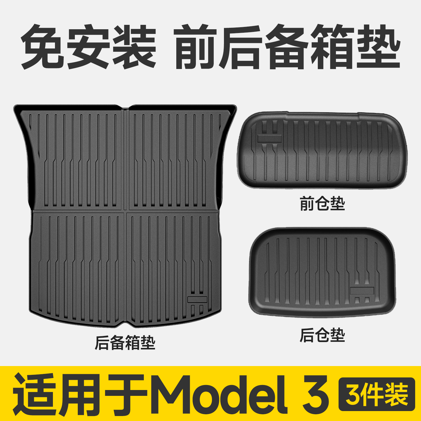 适用于特斯拉焕新3后备箱垫毛豆3