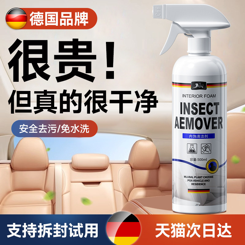 德国汽车内饰清洗剂真皮革座椅泡沫免洗去污顶棚翻新车内清洁神器