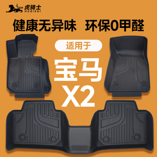 适用于宝马x2脚垫tpe汽车专用星空毯环保无味耐磨防脏防滑地毯