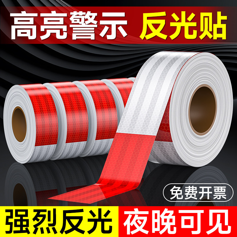 反光贴正品货车专用车身反光贴纸警示标识高亮夜间反光年检审车贴