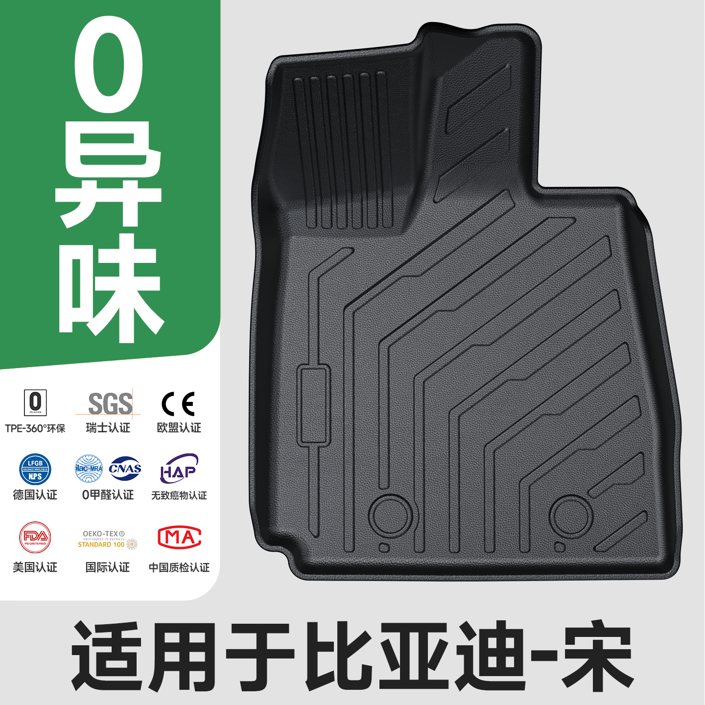 适用于比亚迪宋prodmi脚垫tpe