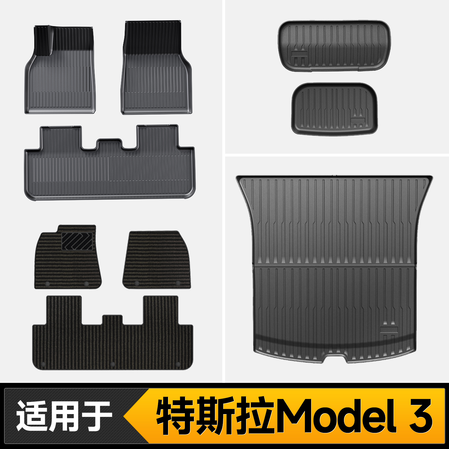 适用于特斯拉脚垫model3焕新版