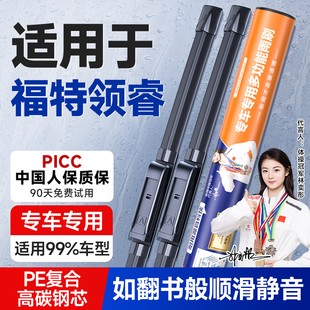 适用于江铃福特领睿前雨刮器2022款EQUATOR原装胶条无骨静音雨刷