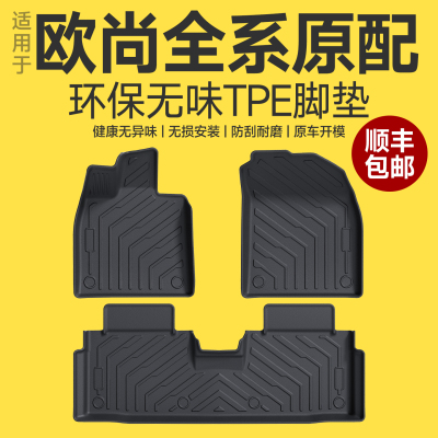 【原厂原配】长安欧尚全系