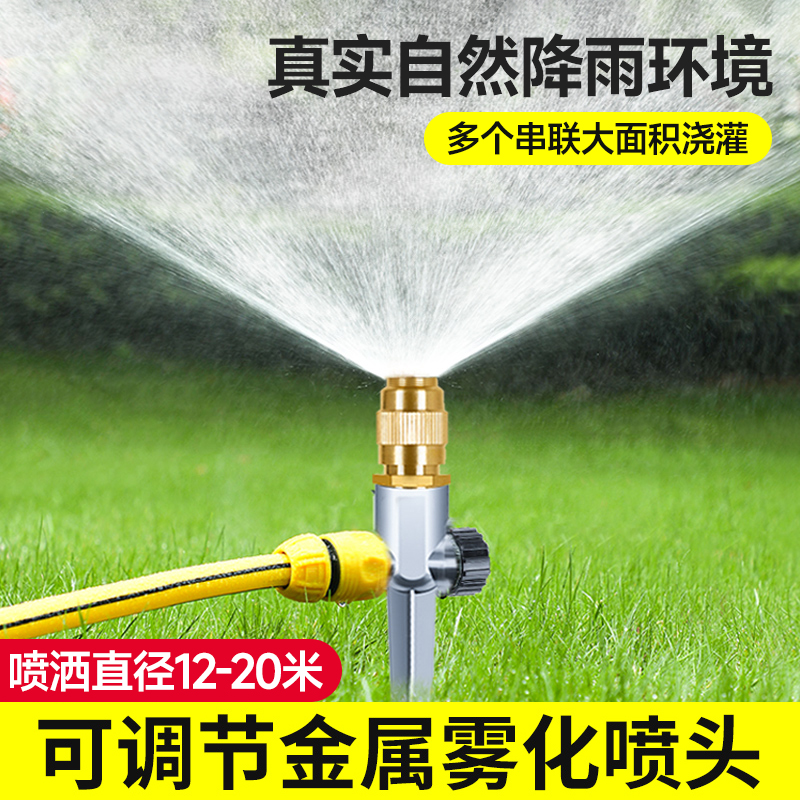 园林自动洒水喷灌喷头
