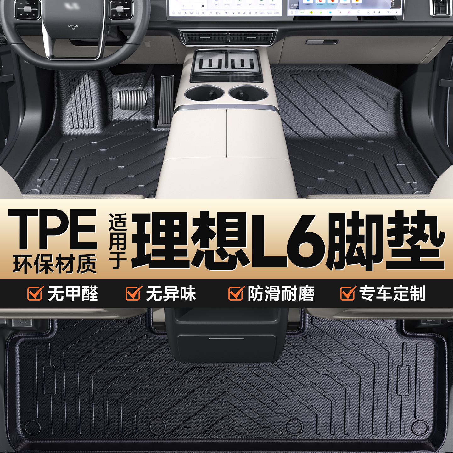 适用于25款理想L6脚垫专用官款TPE汽车地毯内饰用品原厂后备箱垫