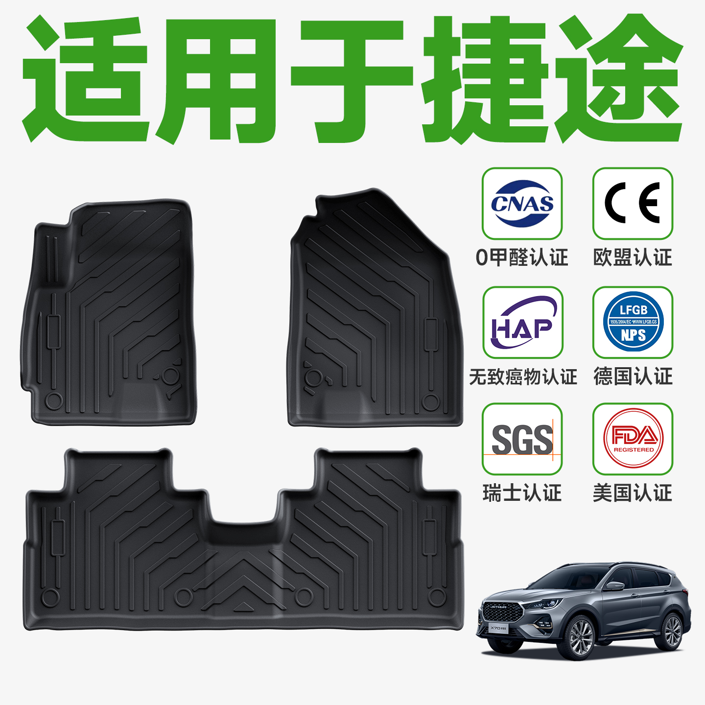 适用于25款捷途旅行者车脚垫