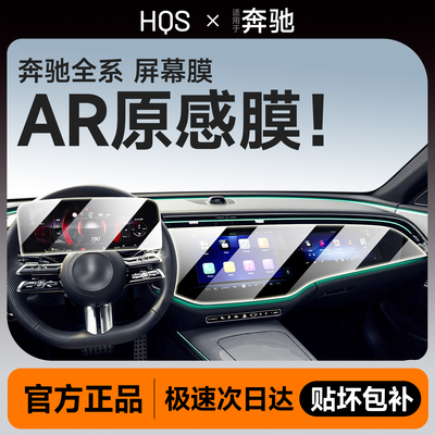 【奔驰E级】中控屏钢化膜