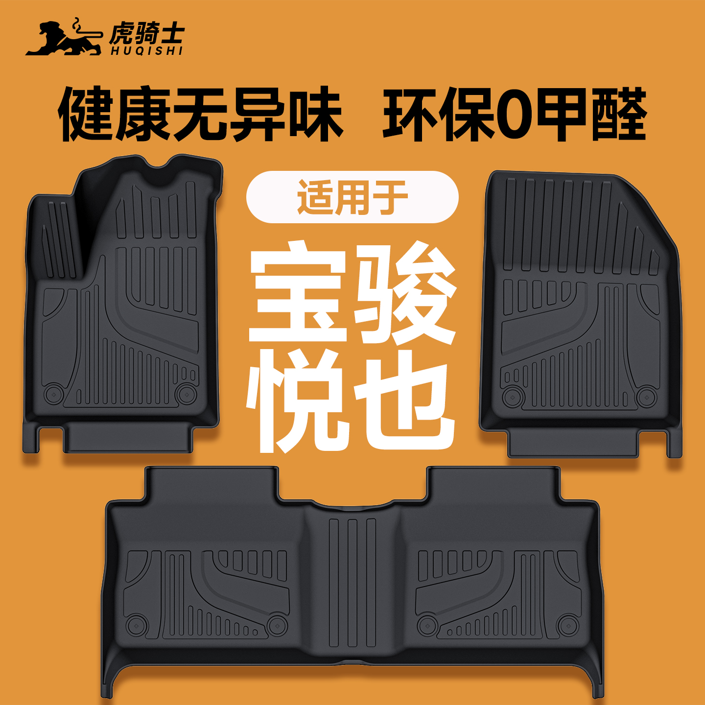 【车友推荐】宝骏悦也脚垫