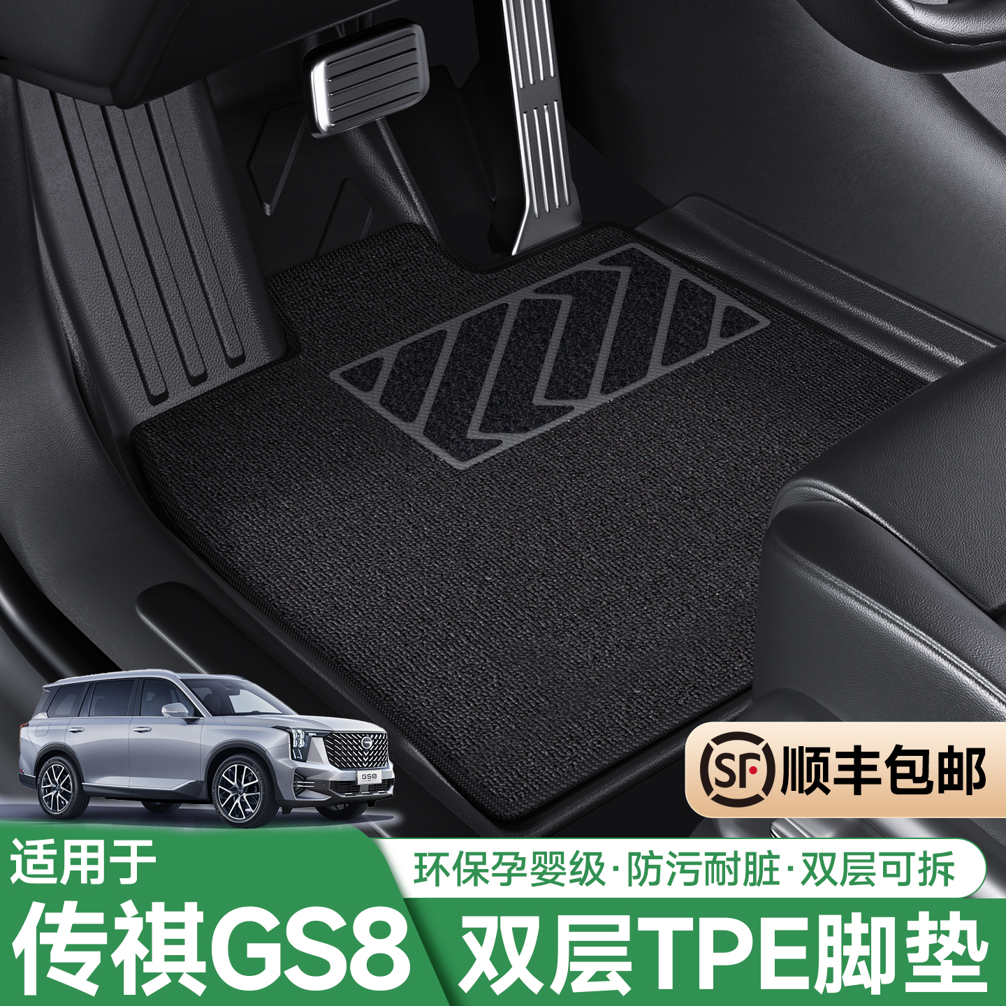 适用于2022-2024款传祺GS8全TPE脚垫专用地毯内装饰汽车用品传奇