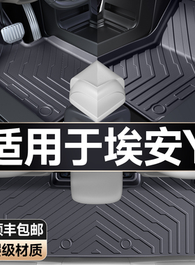 埃安yTPE脚垫专用21-2025款智享版AION双层地毯内装饰汽车用品
