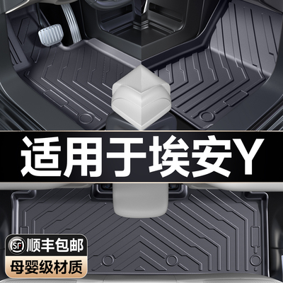 埃安yTPE脚垫专用21-2025款智享版AION双层地毯内装饰汽车用品