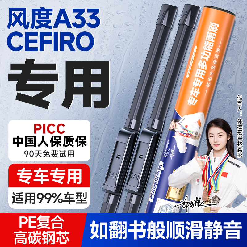 【车用雨刮器热销版第一】